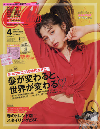 CanCam (キャンキャン) 2018年 04月号 [雑誌]/小学館