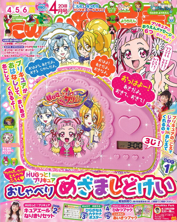 サ*イ様 たのしい幼稚園 たのしい幼稚園 2018年8月号 (発売日2018年06月30日) | 雑誌/定期購読
