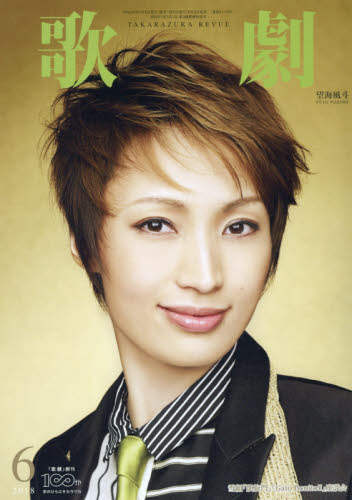 歌劇 2018年 06月号 [雑誌]/宝塚クリエイティブアーツ