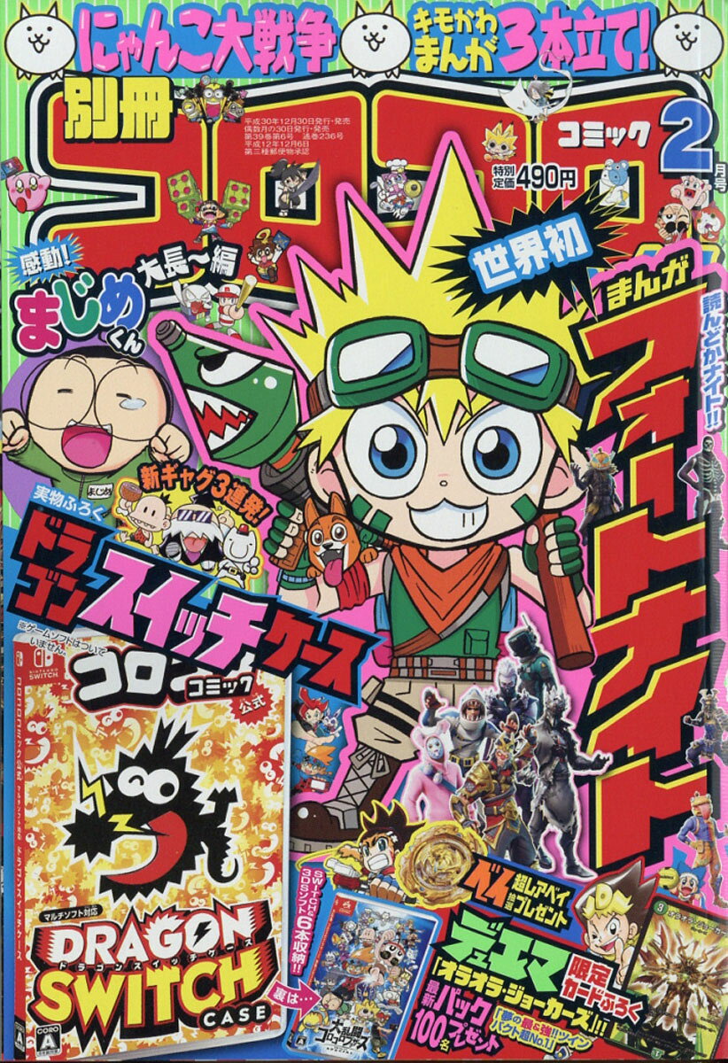 楽天市場】別冊 コロコロコミック Special (スペシャル) 2020年 10月号