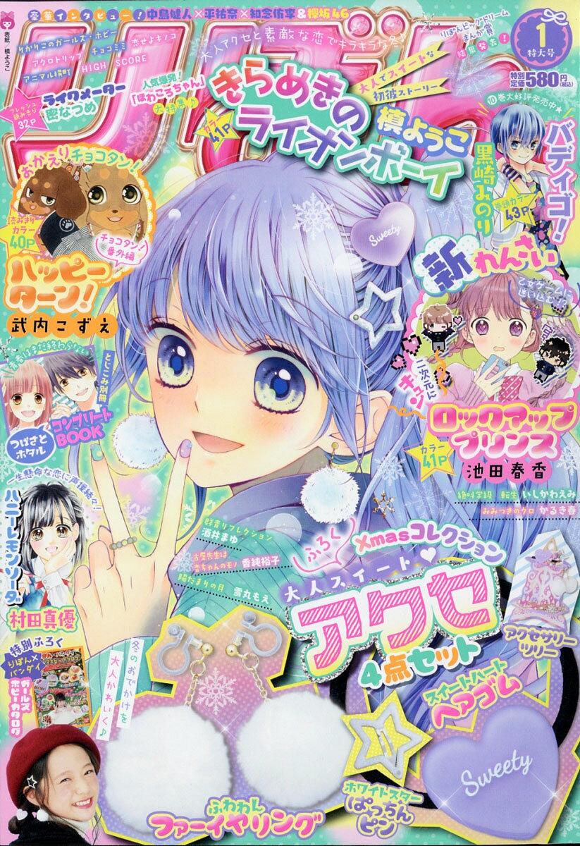 楽天市場】りぼん 2020年 12月号 [雑誌]/集英社 | 価格比較 - 商品価格ナビ