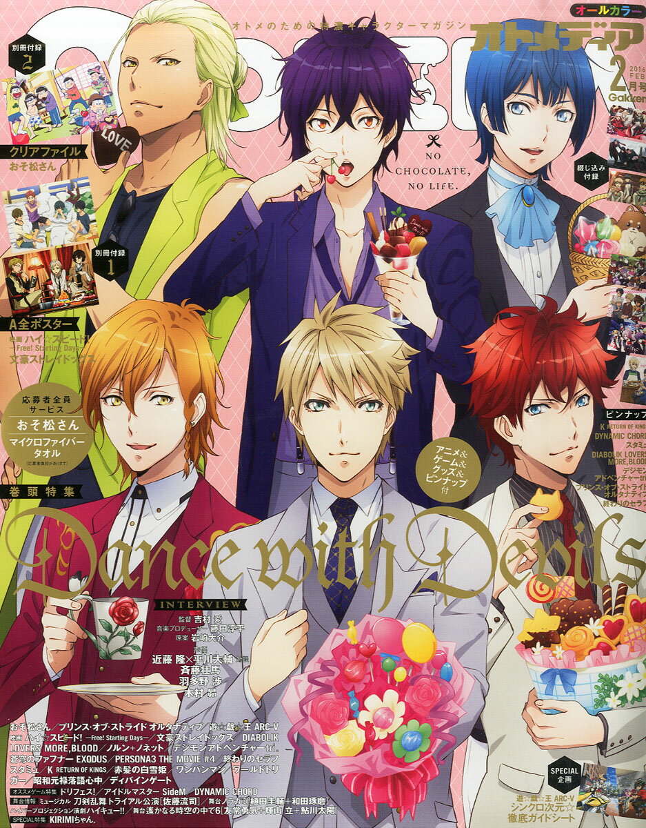 Amazon.co.jp: オトメディア 2016年 10 月号 [雑誌] : 本