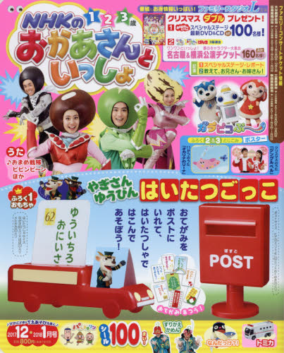 希少！月刊 NHKのおかあさんといっしょ 11月号 NHKのおかあさんと