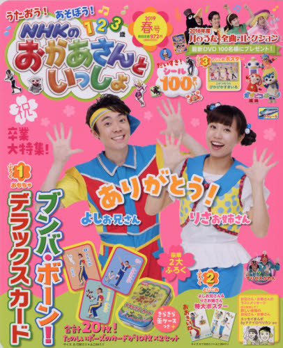 楽天市場】NHKのおかあさんといっしょ 2016年 04月号 [雑誌]/講談社