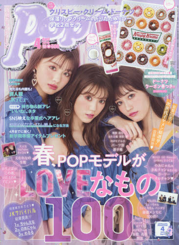 楽天市場】Popteen (ポップティーン) 2014年 02月号 [雑誌]/角川春樹