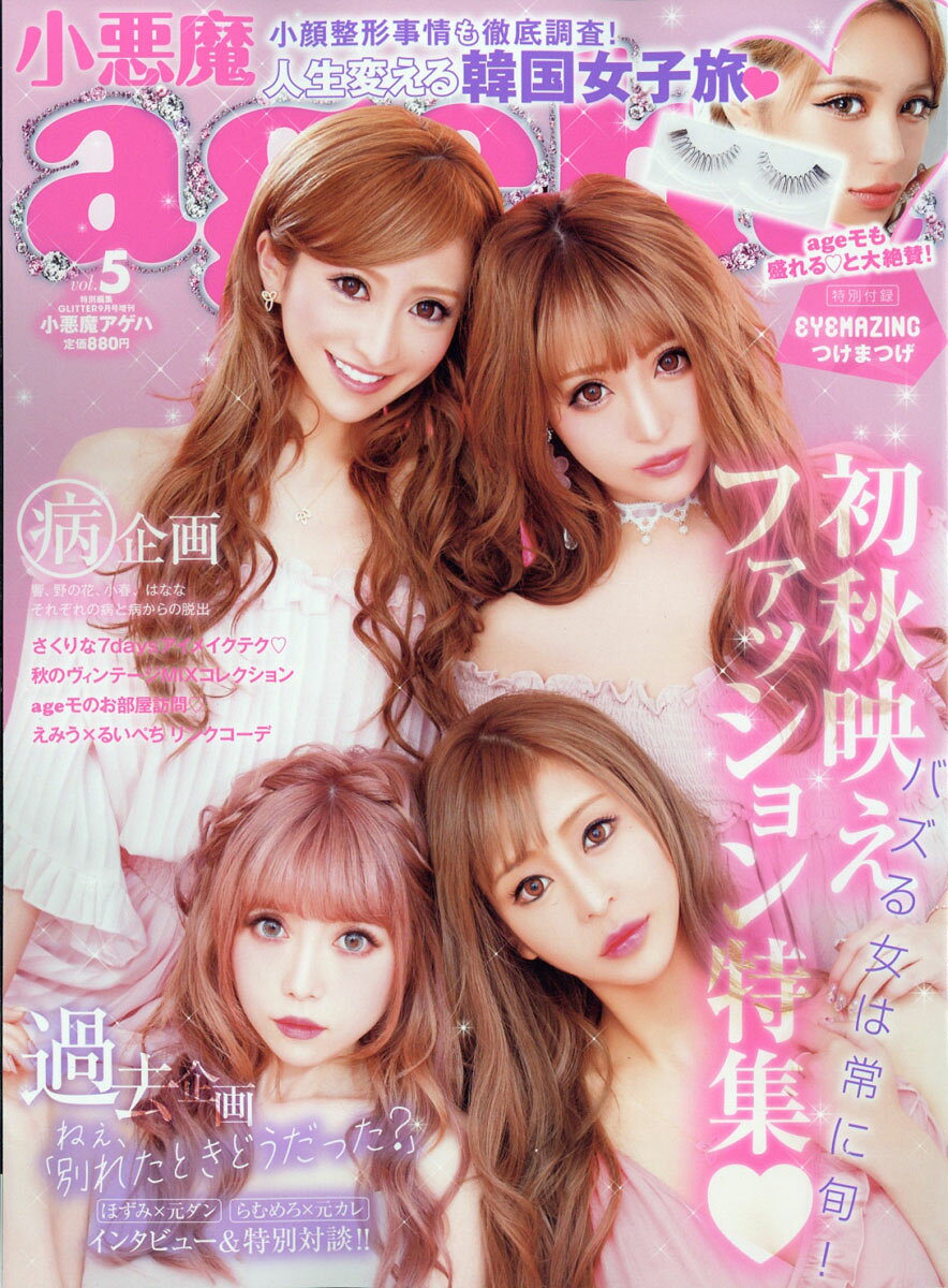 楽天市場】小悪魔ageha (アゲハ) Vol.3 2015年 10月号 [雑誌]/ネコ