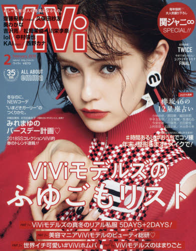楽天市場】ViVi (ヴィヴィ) 2021年 09月号 [雑誌]/講談社 | 価格比較