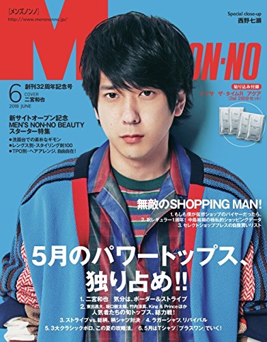 楽天市場】MEN'S NON・NO (メンズ ノンノ) 2017年 08月号 [雑誌