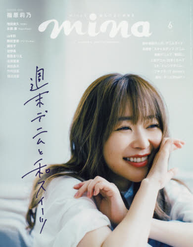 mina（ミーナ）2022年3月号 楽天市場】mina (ミーナ) 2022年 03月号 [雑誌]/主婦の友社