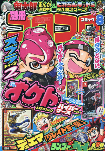 別冊コロコロコミックスペシャル4冊まとめ売り 別冊コロコロコミック 2022年 04 月号 [雑誌] |本 | 通販 | Amazon