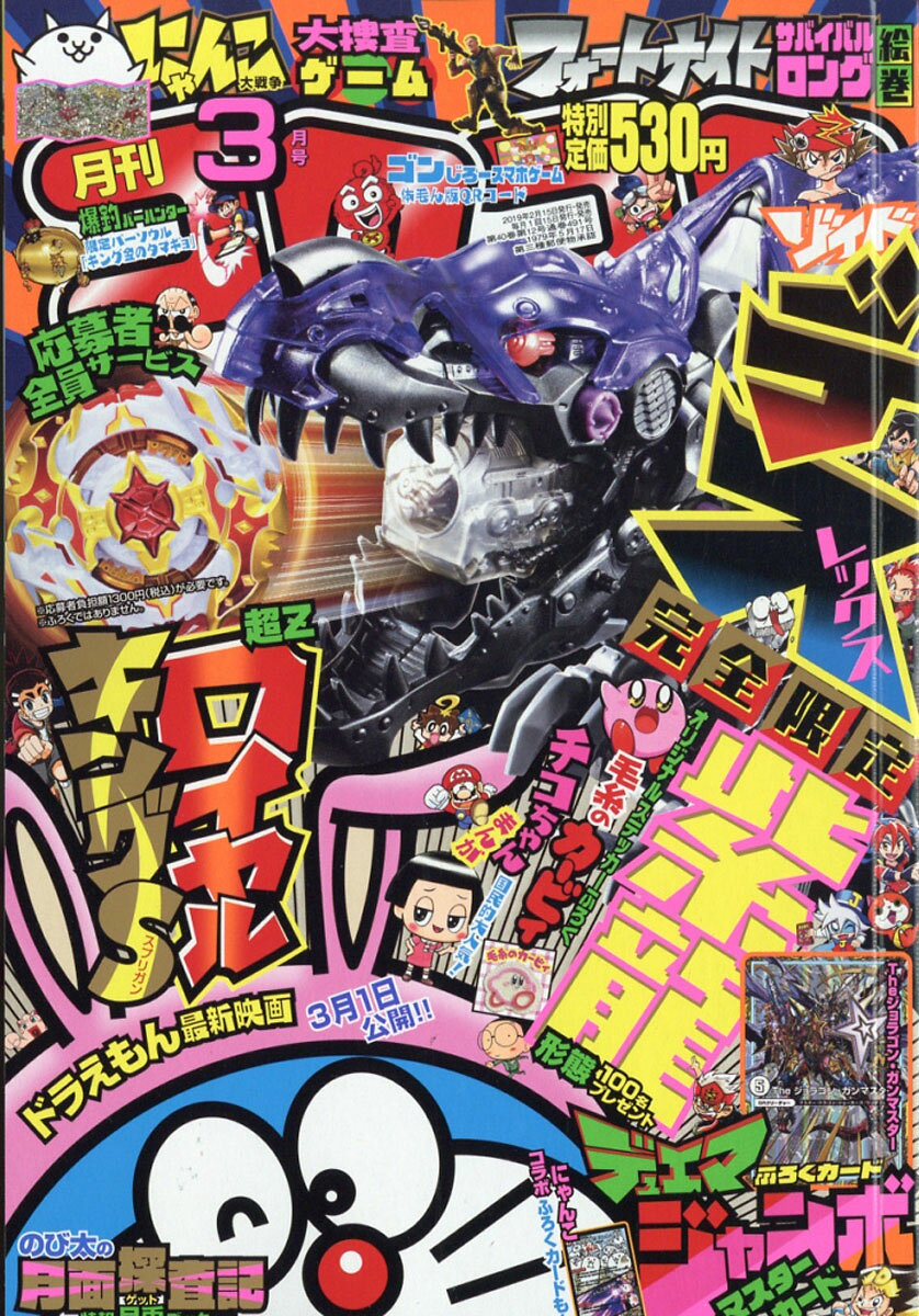 楽天市場】月刊 コロコロコミック 2022年 03月号 [雑誌]/小学館 | 価格