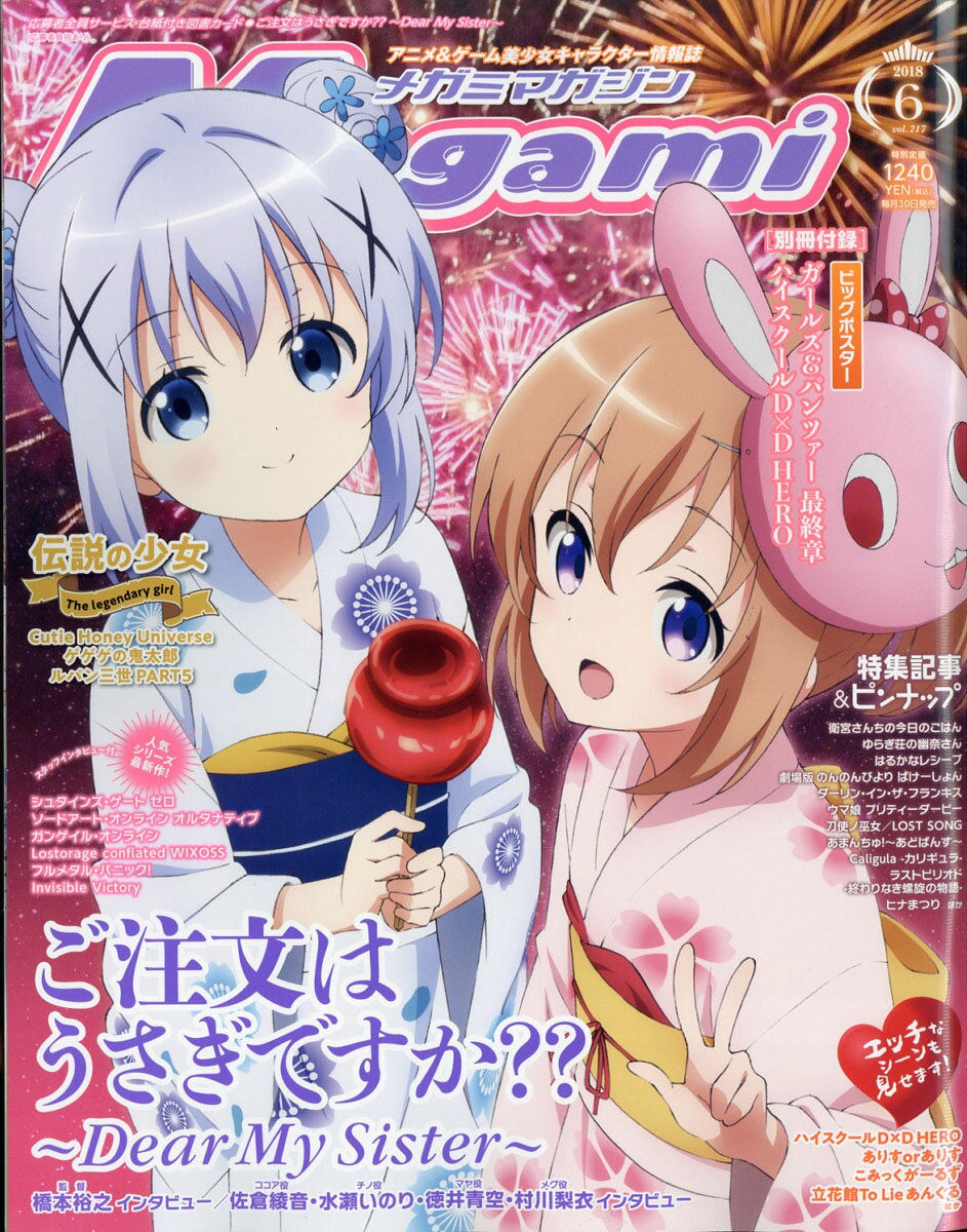 楽天市場】メガミマガジンRX Vol.8 2018年 10月号 [雑誌]/学研