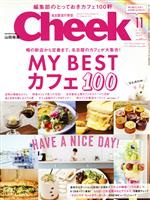 楽天市場】Cheek (チーク) 2023年 01月号 [雑誌]/流行発信 | 価格比較