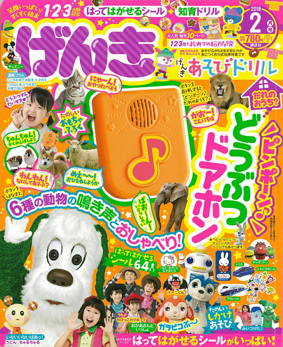 楽天市場】げんき 2018年 02月号 [雑誌]/講談社 | 価格比較 - 商品価格ナビ