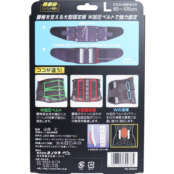 山田式 腰椎コルセット W加圧ベルト Lサイズ(1コ入)