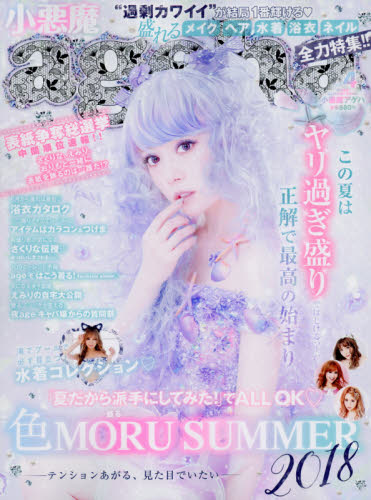 楽天市場】小悪魔 ageha (アゲハ) 2013年 11月号 [雑誌]/イン