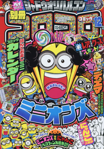 別冊コロコロスペシャル Yahoo!オークション - z 別冊 コロコロコミックSpecial 平成15