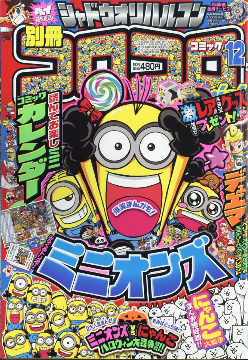 別冊コロコロスペシャル 楽天市場】別冊 コロコロコミック Special (スペシャル) 2023年