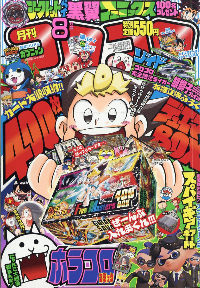 楽天市場】別冊コロコロコミック増刊 コロコロG 2010年 07月号 | 価格