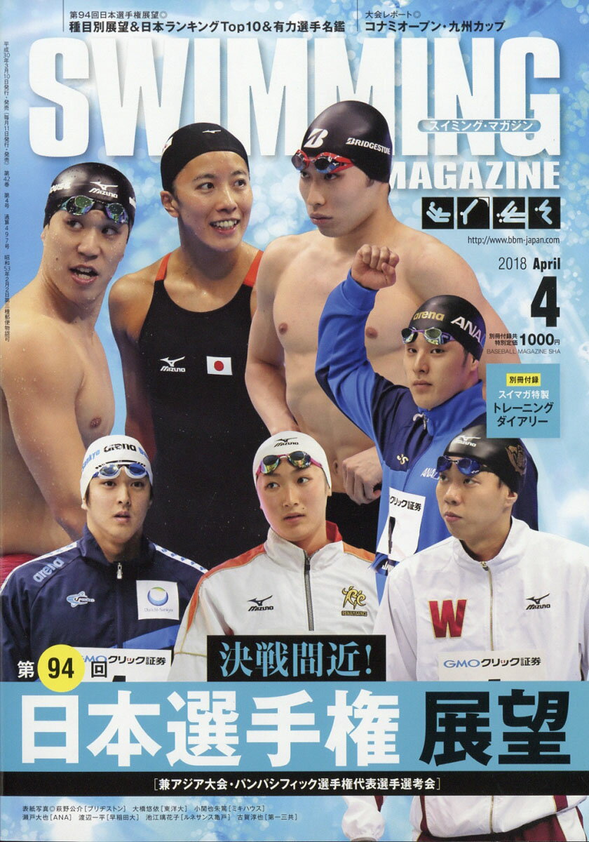 スイミングマガジン　2018・2017・2016 スイミングマガジン 2018・2017・2016