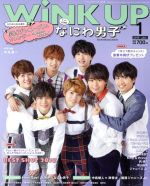 Wink up (ウィンク アップ) 2019年 01月号 [雑誌]/ワニブックス