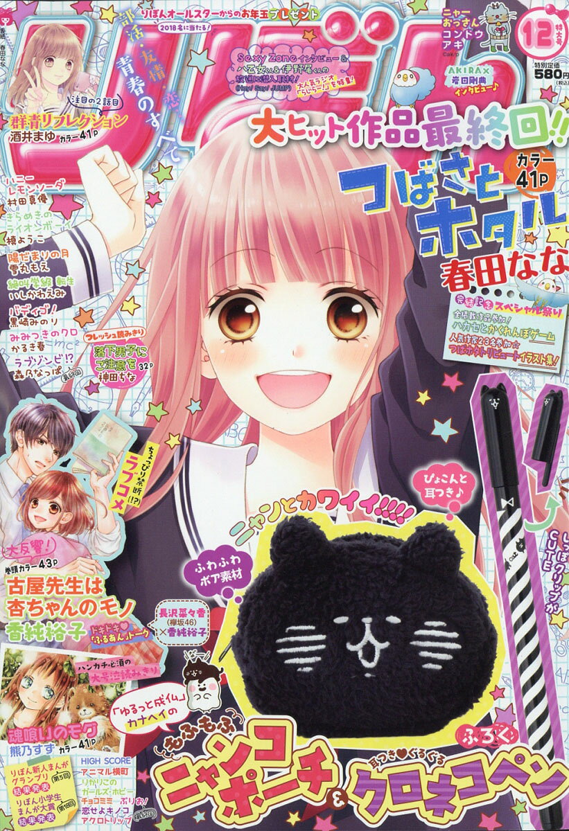 楽天市場】りぼん 2020年 12月号 [雑誌]/集英社 | 価格比較 - 商品価格ナビ