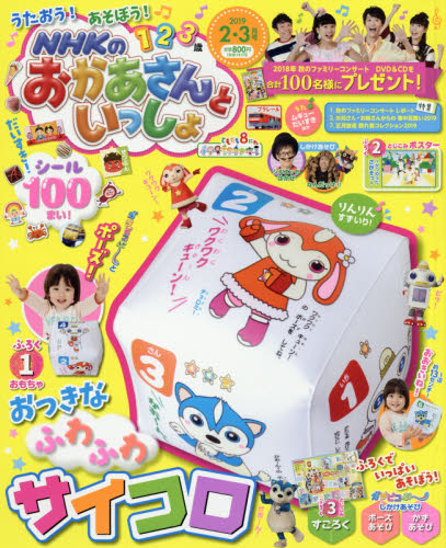 楽天市場】NHKのおかあさんといっしょ 2021年 11月号 [雑誌]/講談社