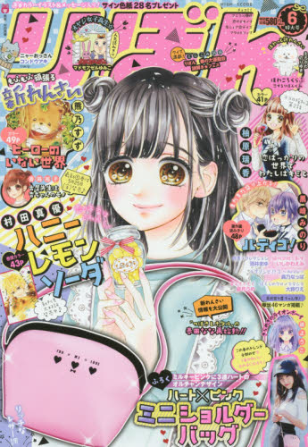 2021年りぼん 少女漫画雑誌 まとめ売り 7冊セット 雑誌】りぼん 2021年