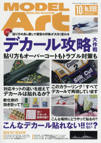 MODEL Art (モデル アート) 2018年 10月号