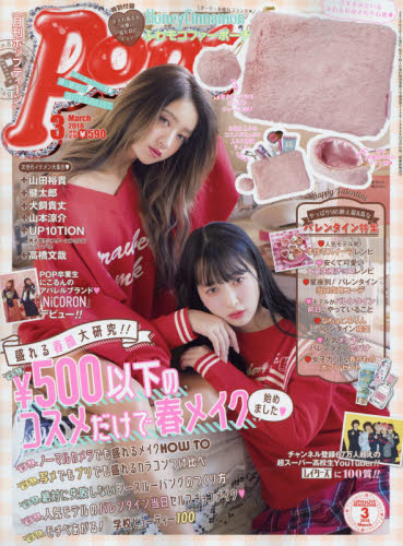 楽天市場】Popteen (ポップティーン) 2014年 04月号 [雑誌]/角川春樹