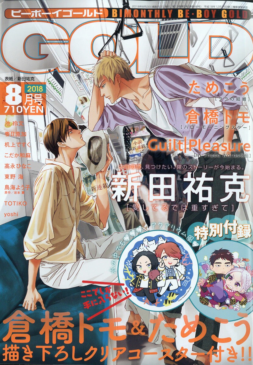 楽天市場】BE×BOY GOLD (ビーボーイゴールド) 2016年 10月号 [雑誌