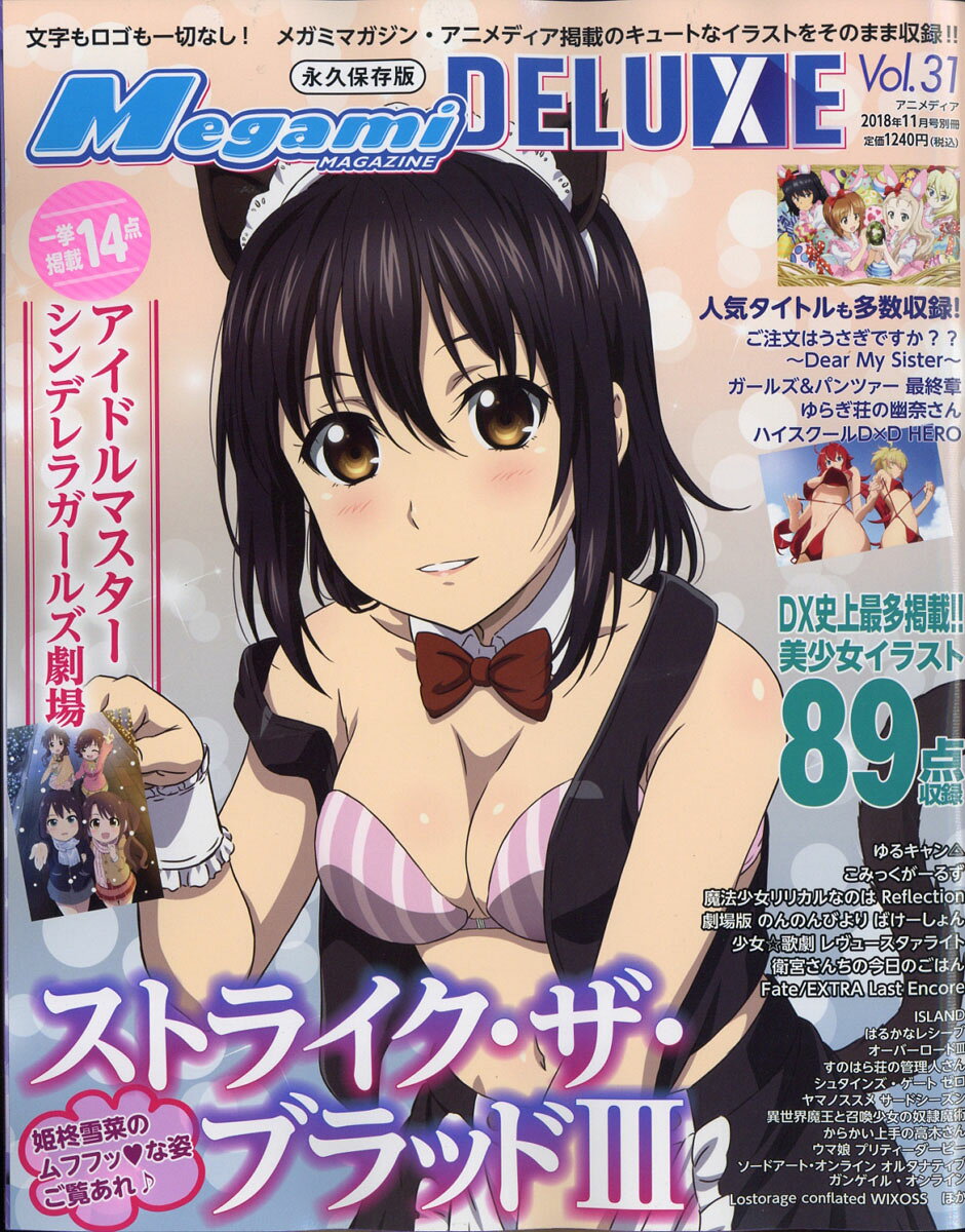 楽天市場】メガミマガジンRX Vol.11 2022年 01月号 [雑誌]/Gakken