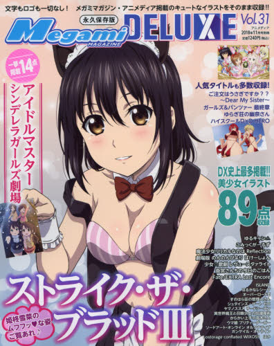 メガミマガジンRX collection1〜3 楽天市場】メガミマガジンRX COLLECTION VOL.3 2025年 05月号