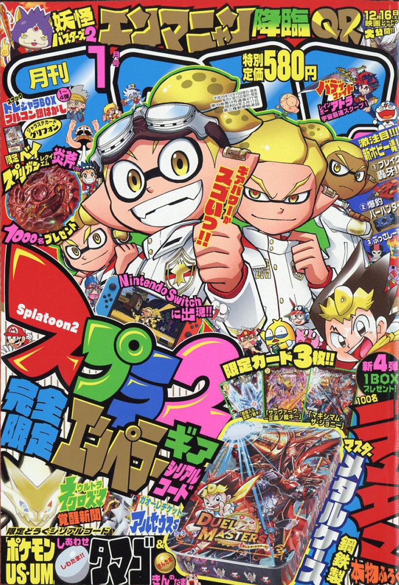 楽天市場】月刊 コロコロコミック 2017年 01月号 [雑誌]/小学館 | 価格