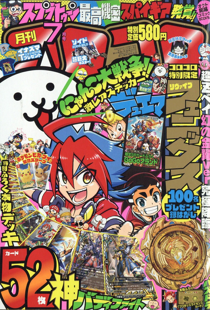 楽天市場】月刊 コロコロコミック 2022年 07月号 [雑誌]/小学館 | 価格