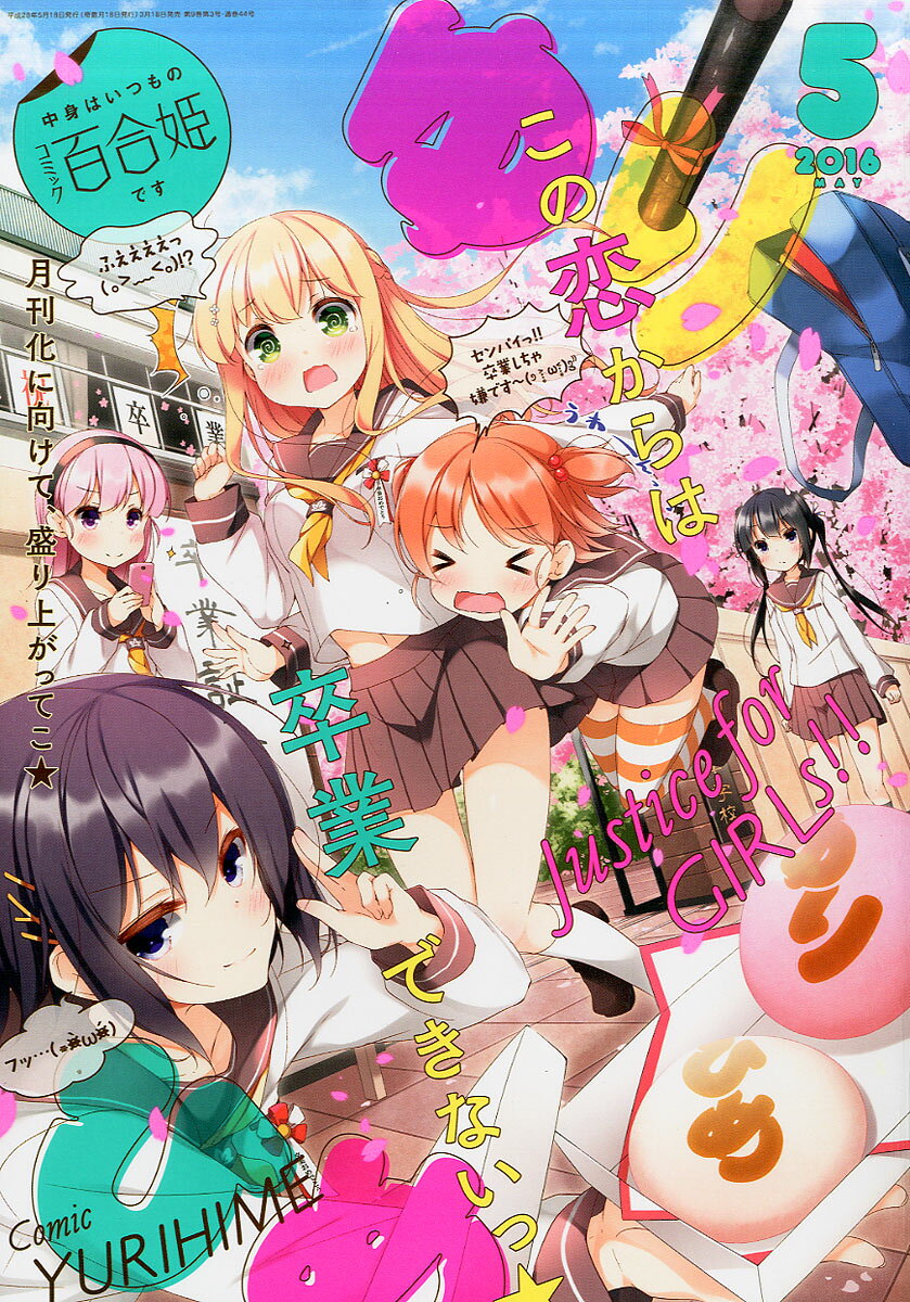 ウサギ　コミック百合姫 2017〜2023年度 1〜12月号　① ウサギ コミック百合姫 2017〜2023年度 1〜12月号 ① Amazon.co.jp