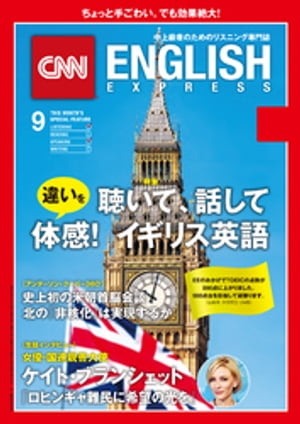 CNN ENGLISH EXPRESS (イングリッシュ・エクスプレス) 2018年 09月号