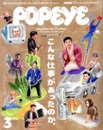POPEYE (ポパイ) 2019年 03月号