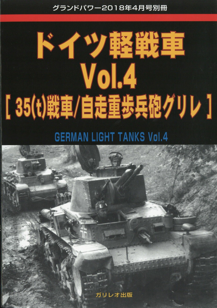 楽天市場】GROUND POWER (グランドパワー) ドイツ試作/計画戦闘 楽天市場】GROUND POWER (グランドパワー) ドイツ試作/計画戦闘