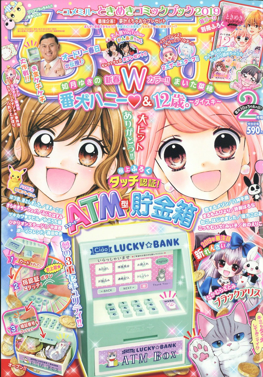 楽天市場】ちゃお 2021年 10月号 [雑誌]/小学館 | 価格比較 - 商品価格ナビ