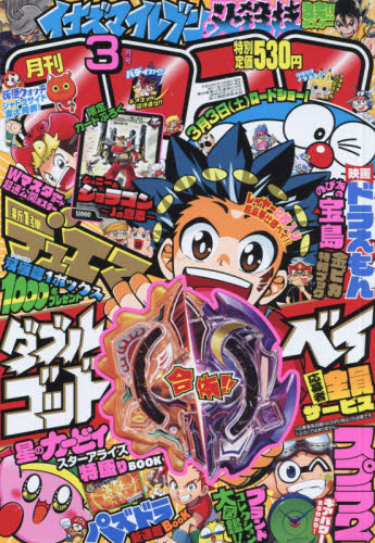 楽天市場】月刊 コロコロコミック 2022年 03月号 [雑誌]/小学館 | 価格