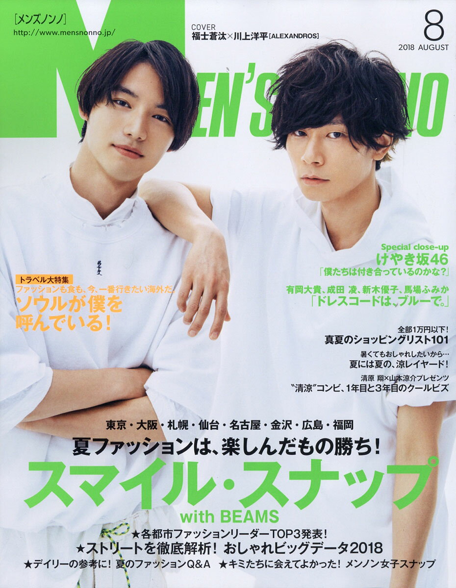 楽天市場】MEN'S NON・NO (メンズ ノンノ) 2017年 08月号 [雑誌