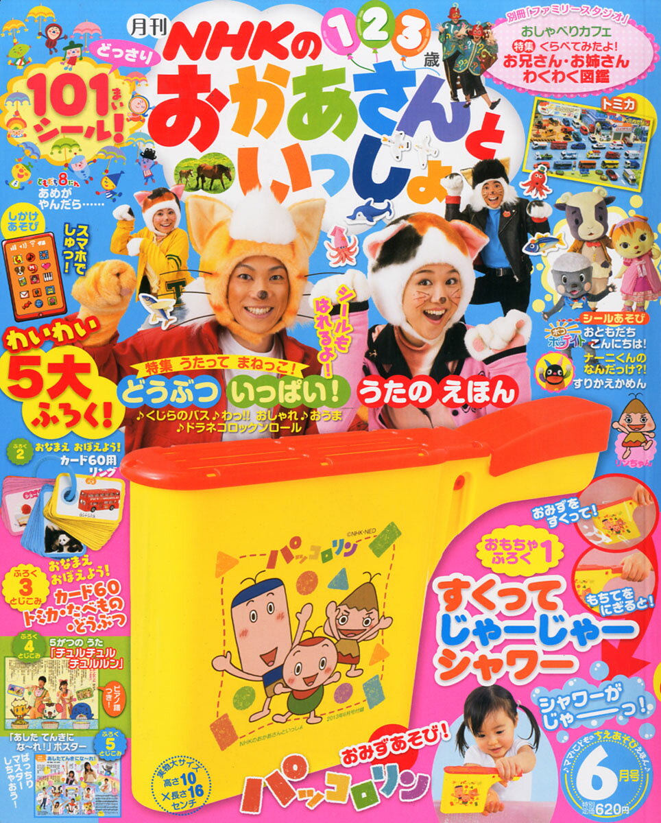 楽天市場】NHKのおかあさんといっしょ 2016年 04月号 [雑誌]/講談社