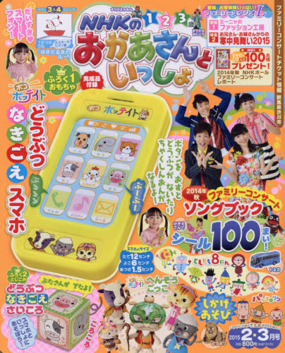 楽天市場】NHKのおかあさんといっしょ 2014年 03月号 [雑誌]/講談社