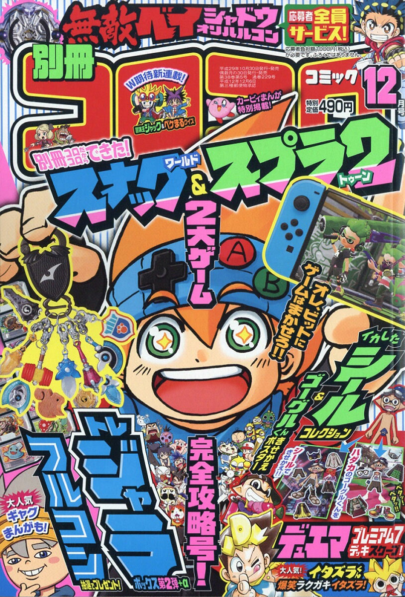楽天市場】別冊 コロコロコミック Special (スペシャル) 2021年 12月号