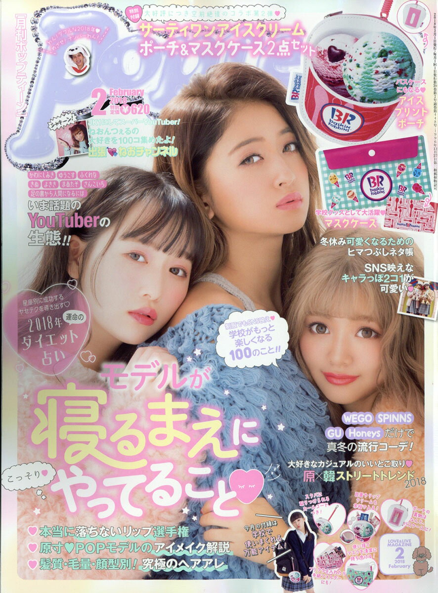 楽天市場】Popteen (ポップティーン) 2019年 01月号 [雑誌]/角川春樹