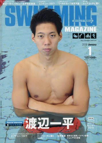 楽天市場】SWIMMING MAGAZINE (スイミング・マガジン) 2018年 11