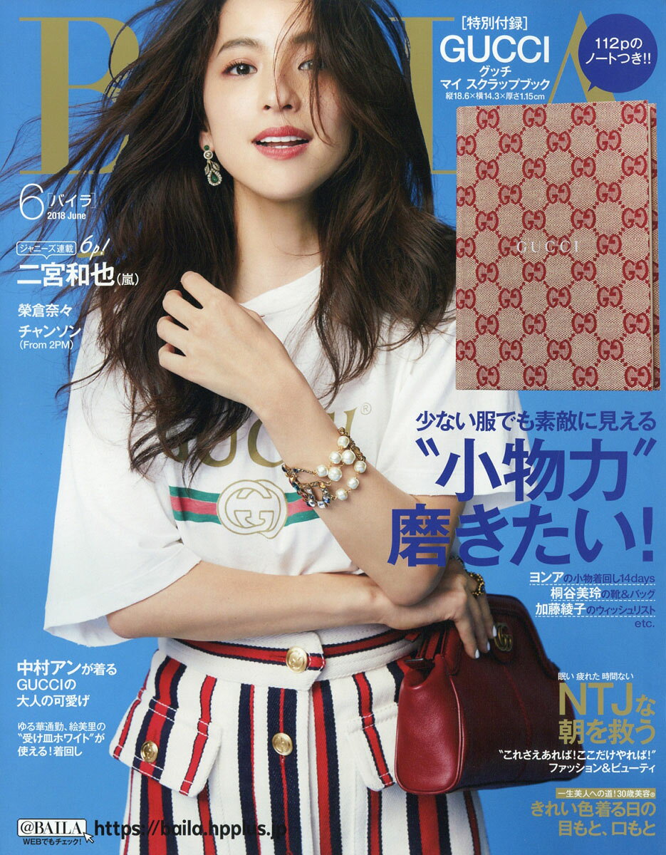 楽天市場】BAILA (バイラ) 2021年 07月号 [雑誌]/集英社 | 価格比較