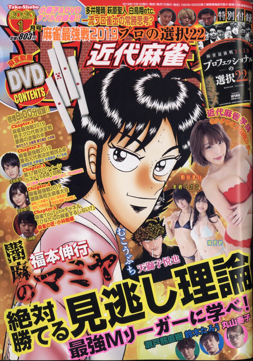 【used】近代麻雀2024年1月〜12月/12冊セット 楽天市場】近代麻雀 2024年 07月号 [雑誌]/竹書房 | 価格比較