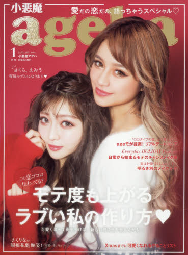 楽天市場】小悪魔 ageha (アゲハ) 2013年 11月号 [雑誌]/イン